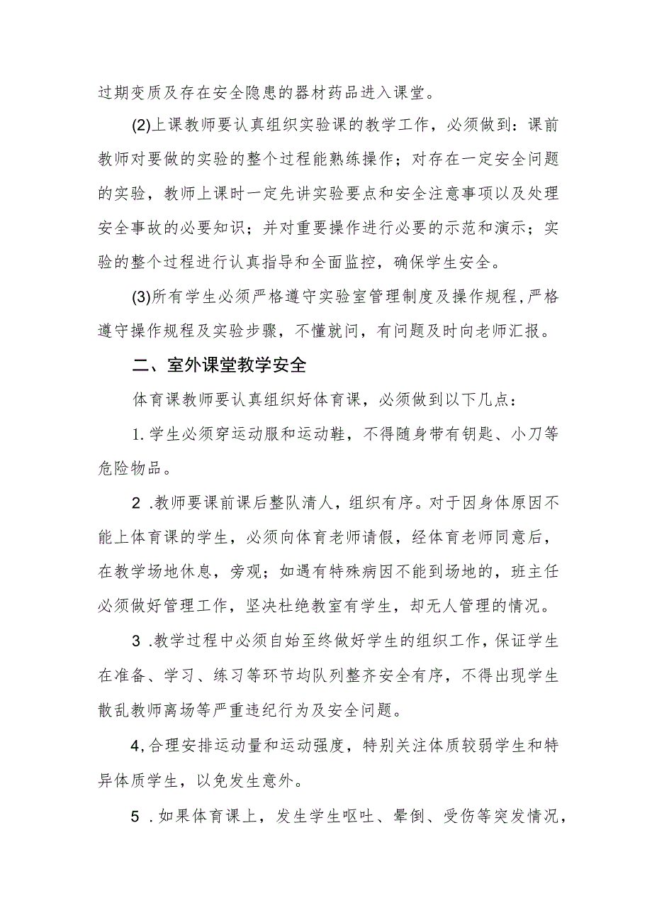 小学课堂教学安全管理制度.docx_第2页