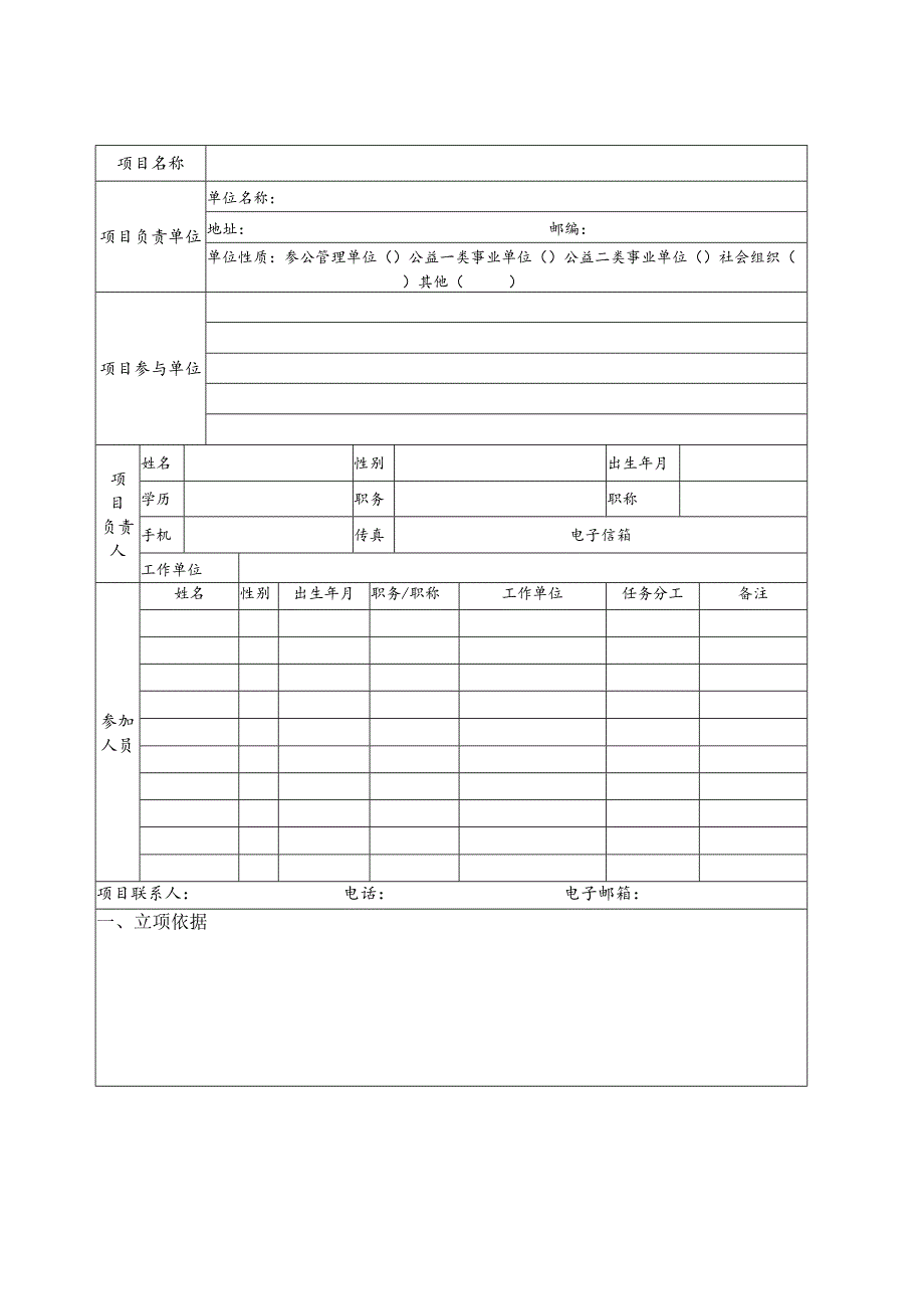 职业健康标准前期研究项目申报书.docx_第2页