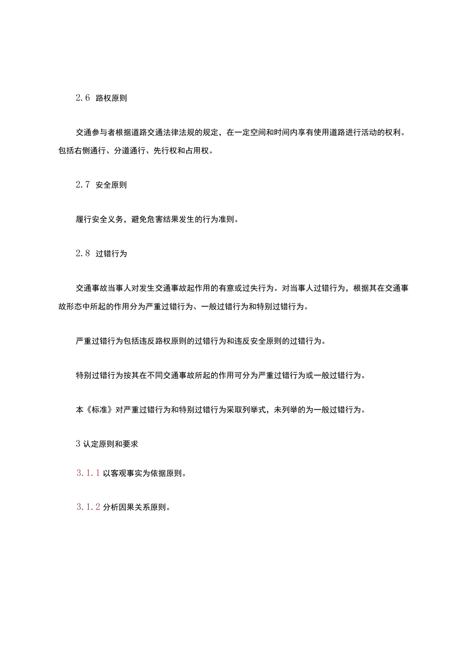 交通事故责任认定.docx_第3页