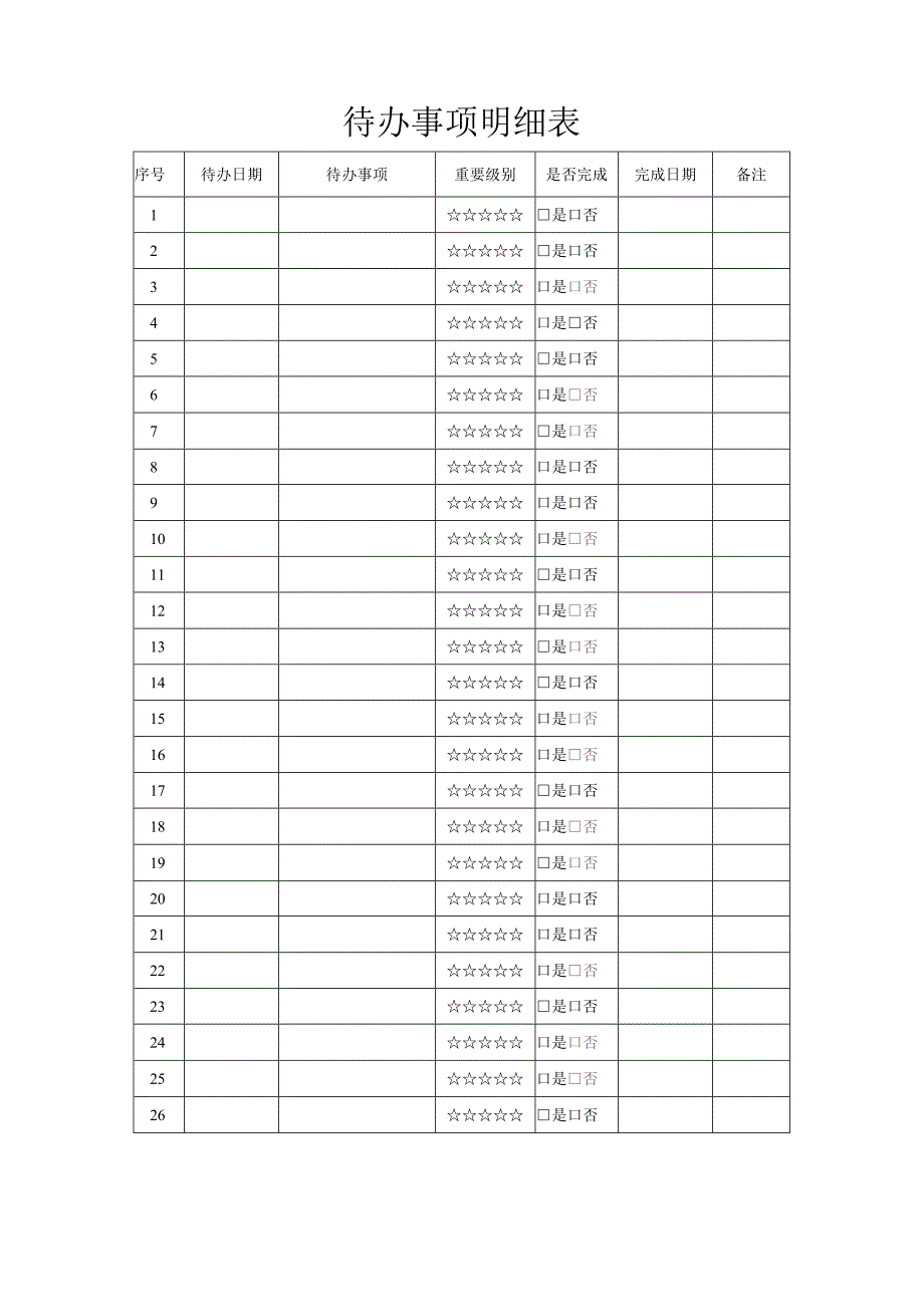 短视频拍摄剧本分镜头脚本.docx_第2页