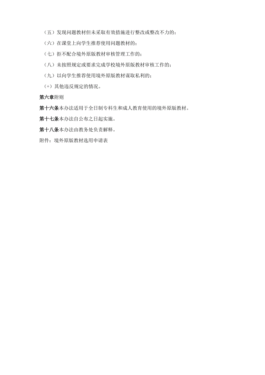 境外原版教材选用管理办1.docx_第3页