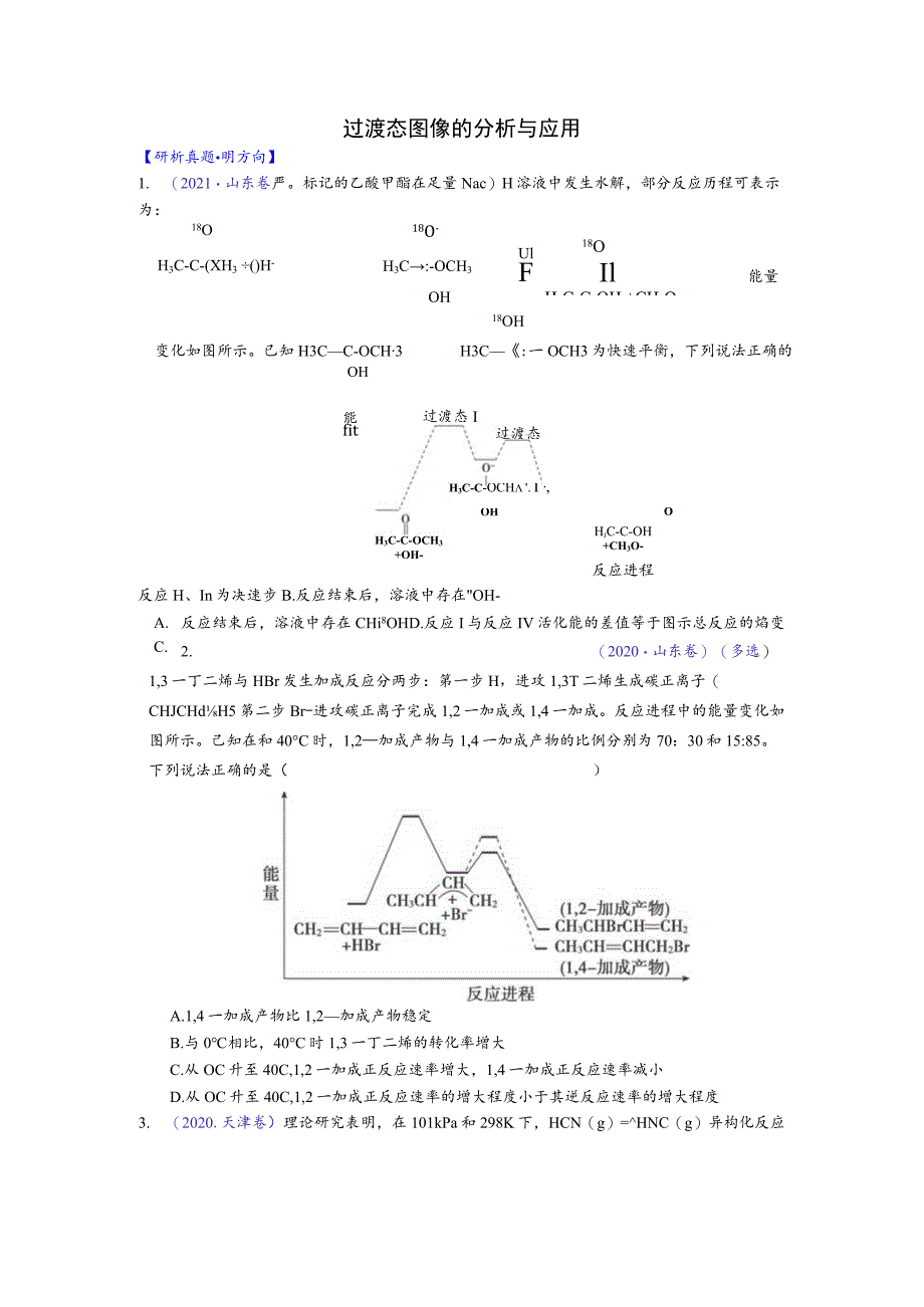 过渡态图像的分析与应用.docx_第1页