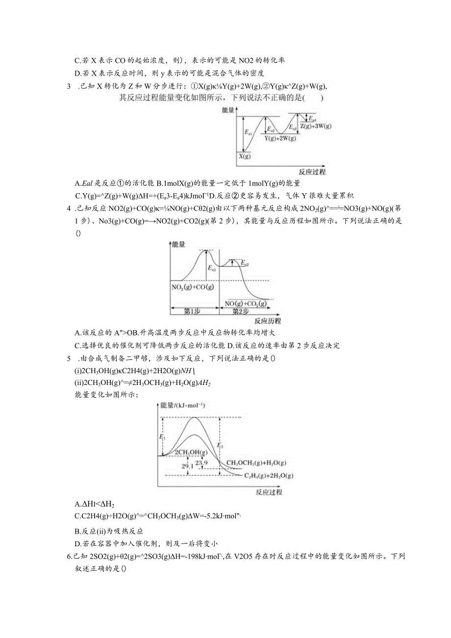 过渡态图像的分析与应用.docx_第3页