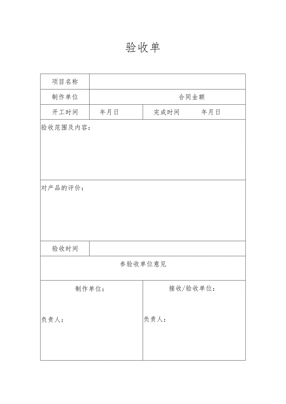 物品物资验收单.docx_第1页