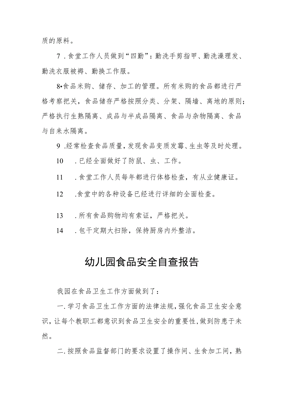 幼儿园食品安全自检报告十一篇.docx_第2页