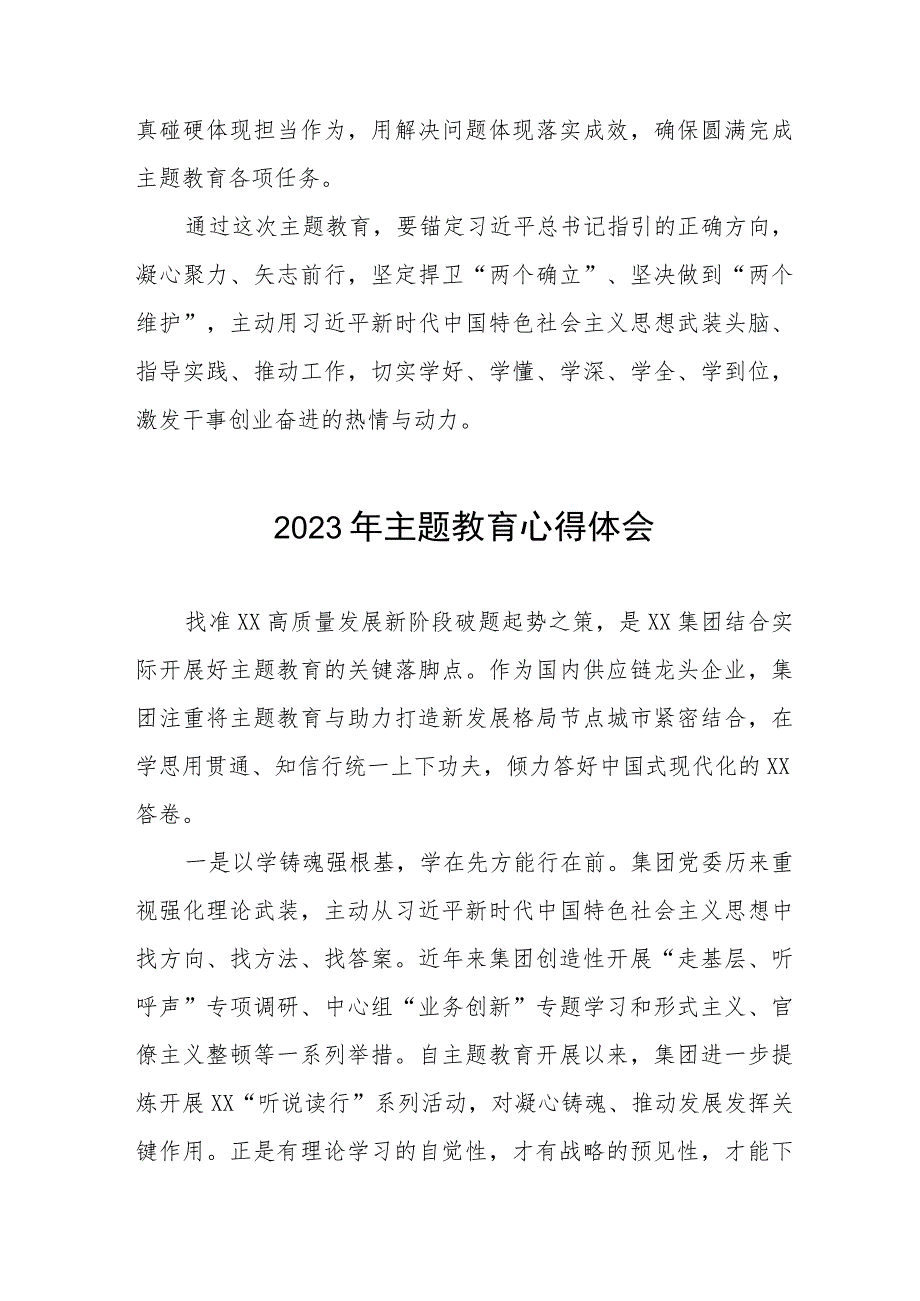 关于2023年主题教育的心得体会(十一篇).docx_第3页