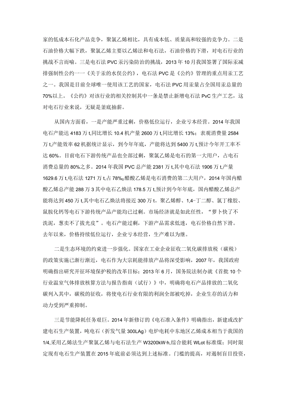 电石工业智能化应用案例.docx_第2页