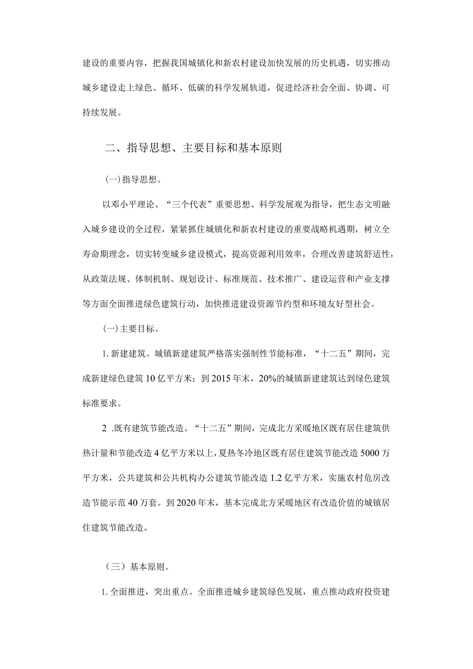 绿色建筑行动方案.docx_第2页