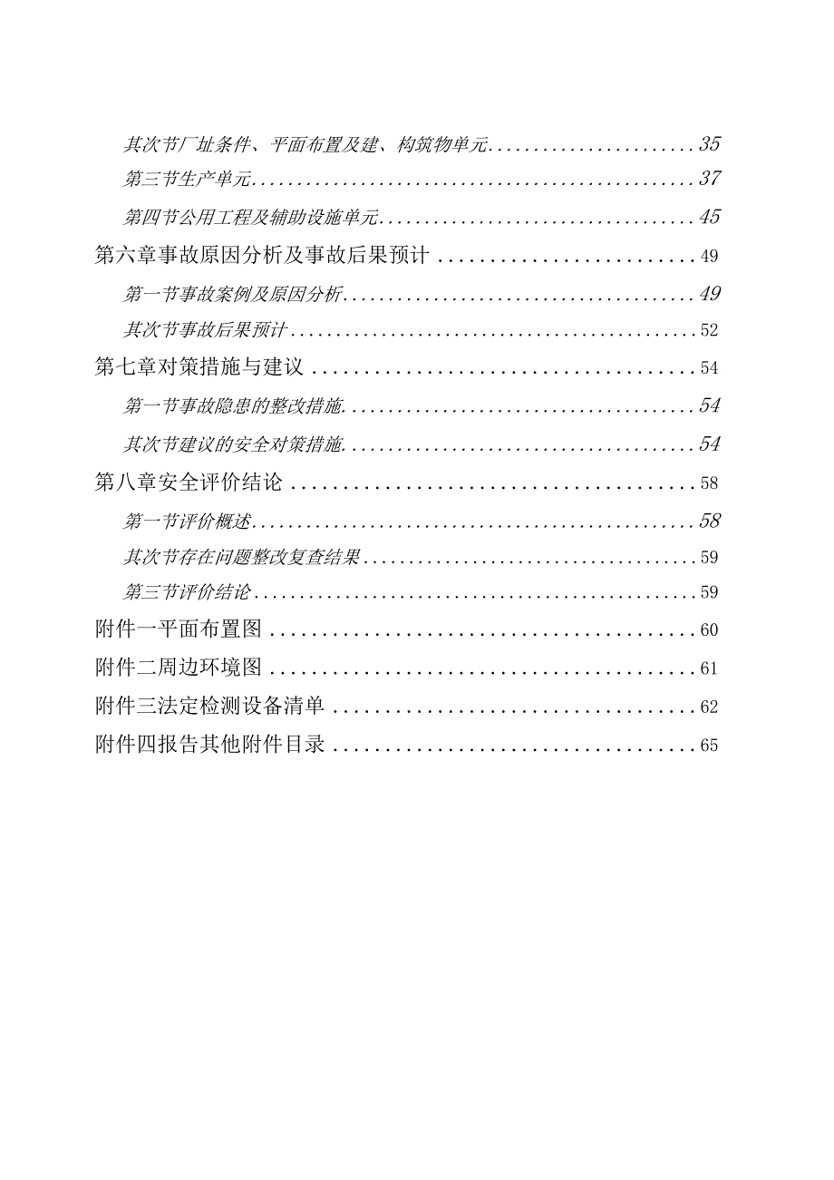 某冷库安全现状评价报告.docx_第3页