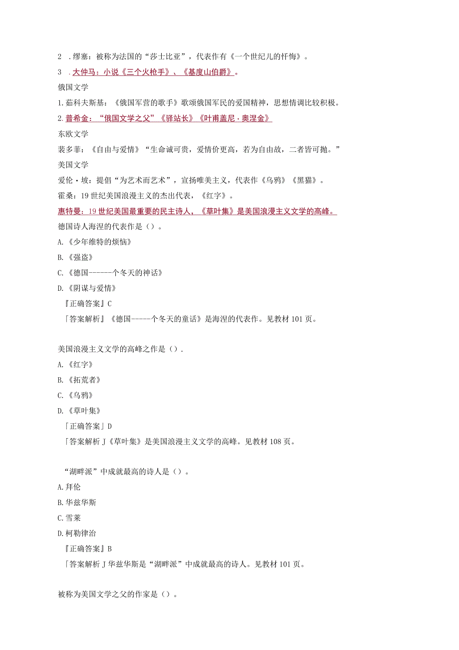 西方文学——第六章19世纪文学一.docx_第2页