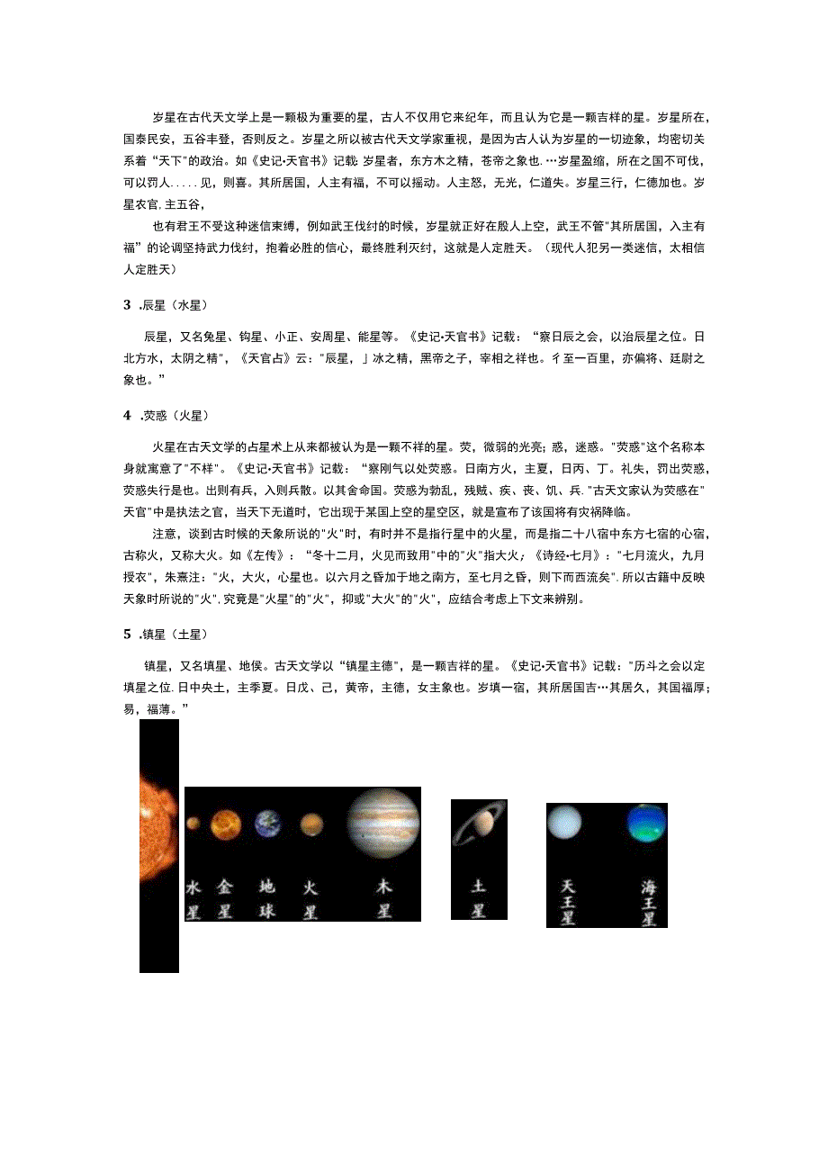 古代天文知识：七政.docx_第2页