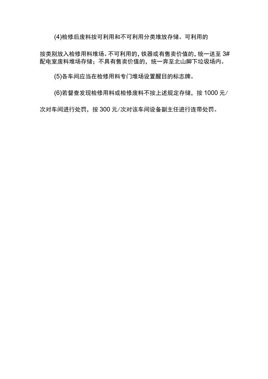 建筑企业检修用料、废料堆放存储管理制度.docx_第2页