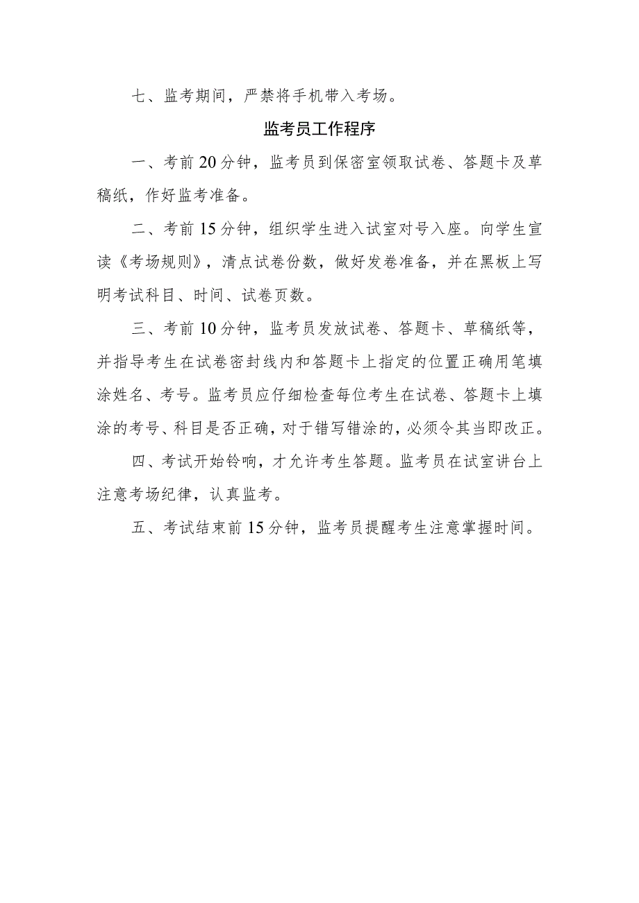 小学考试管理制度1.docx_第3页