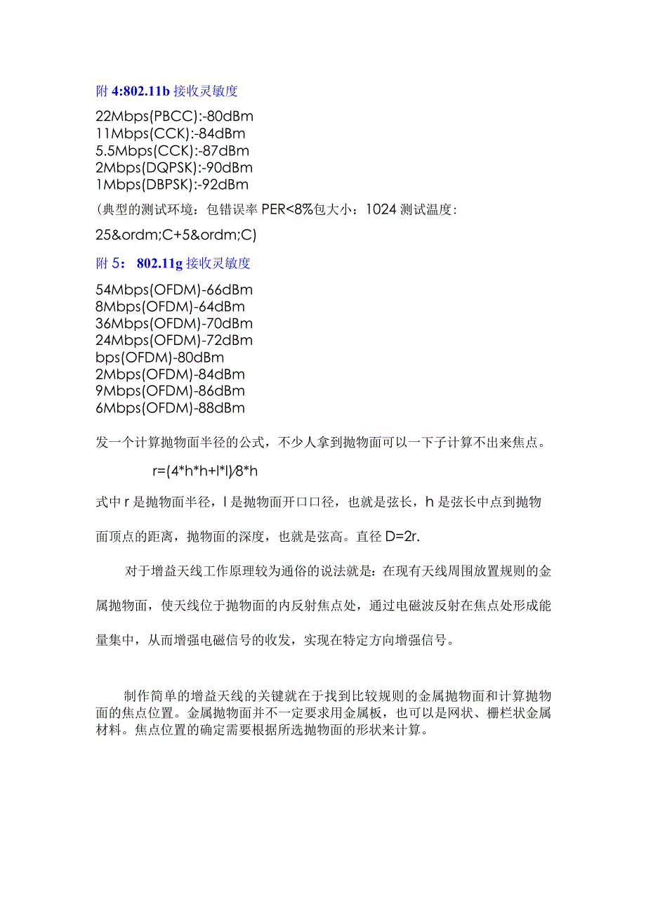无线WiFi天线增益计算公式.docx_第2页