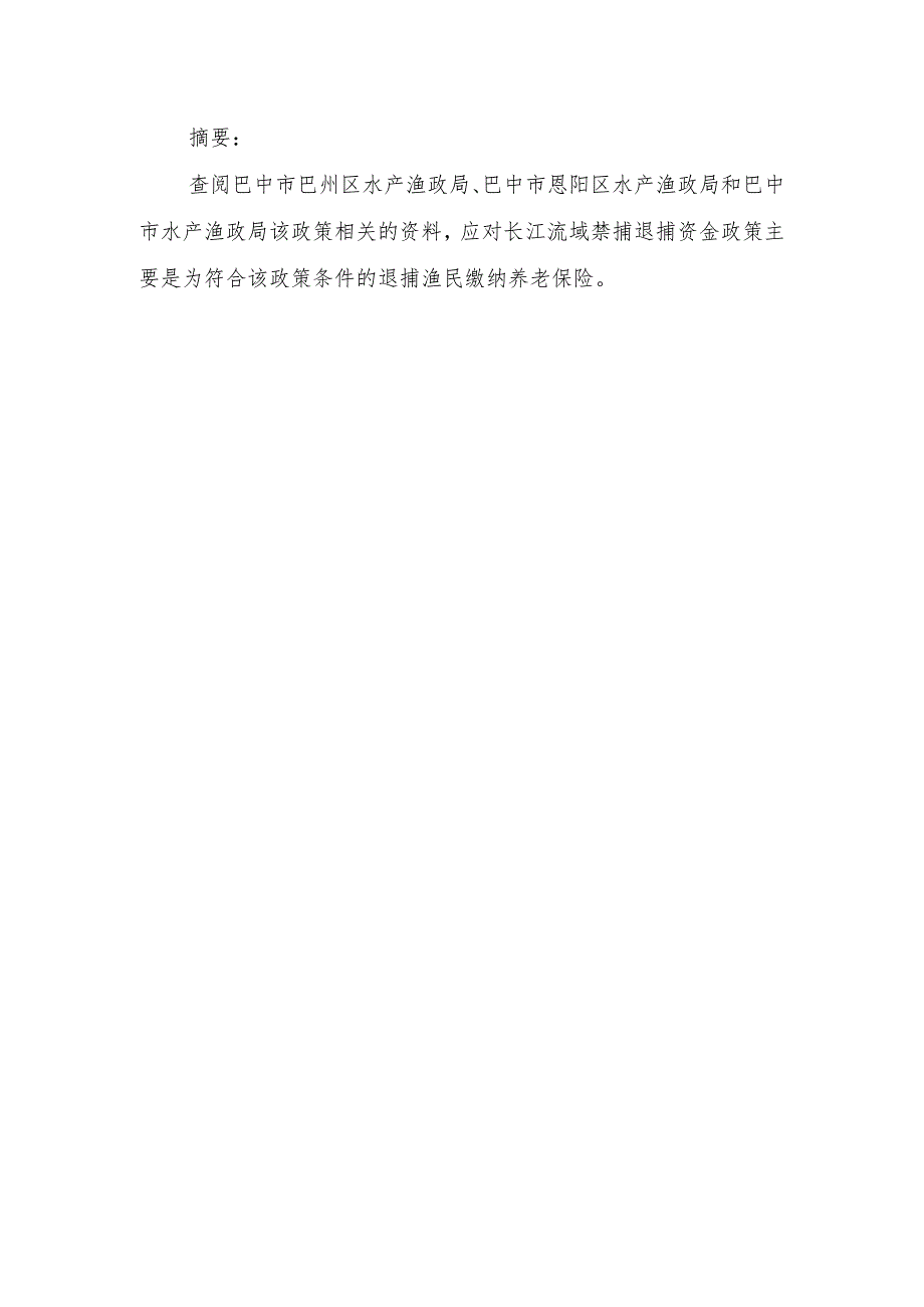 绩效评价报告.docx_第2页