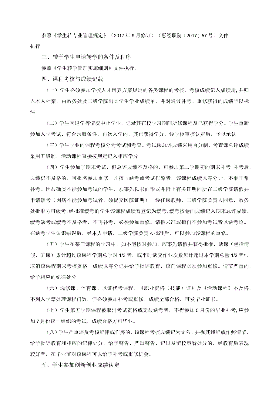 学籍管理规定.docx_第3页