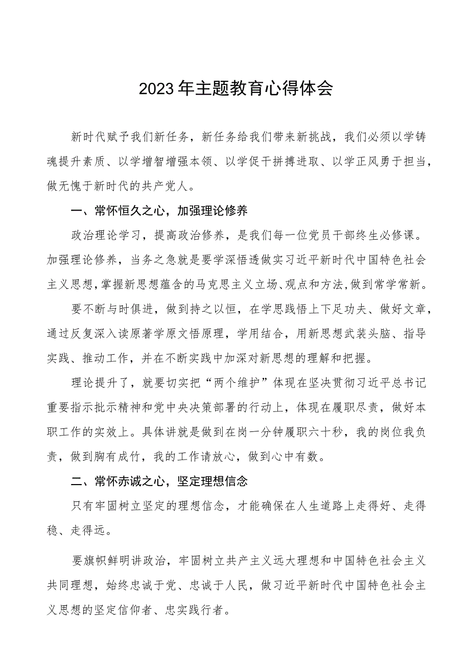 监狱民警2023年主题教育心得体会分享十二篇.docx_第1页