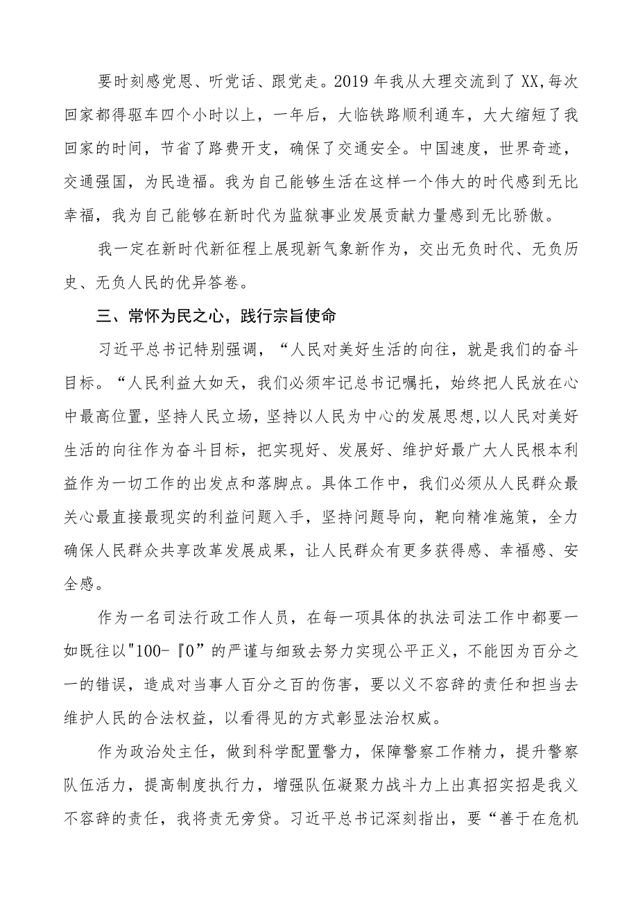 监狱民警2023年主题教育心得体会分享十二篇.docx_第2页