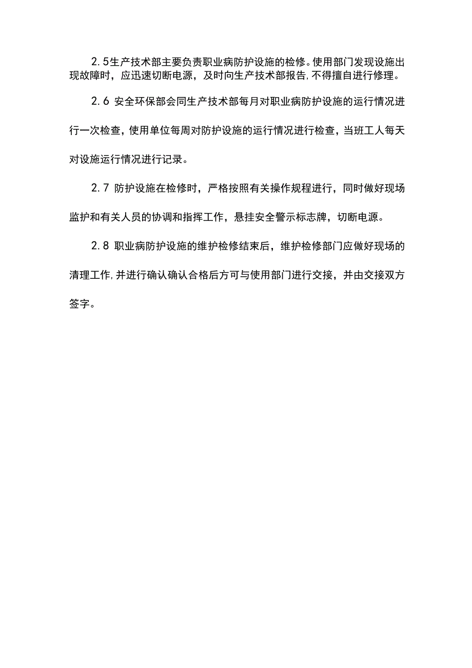 建筑企业职业病防护设施维护检修制度.docx_第2页