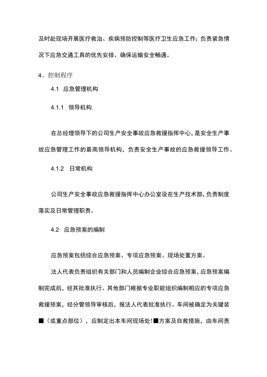 建筑企业应急救援管理制度.docx_第2页