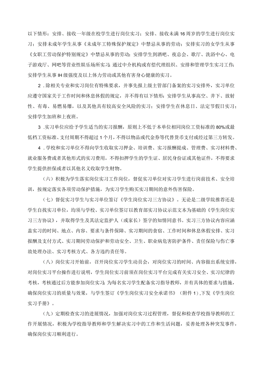 学生岗位实习管理办法.docx_第3页