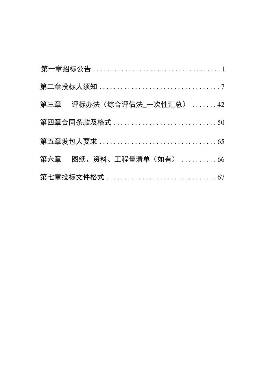 湖北交投高速公路养护工程(项目名称)ZJZX-1、2、3(标段名称)造价咨询招标.docx_第2页