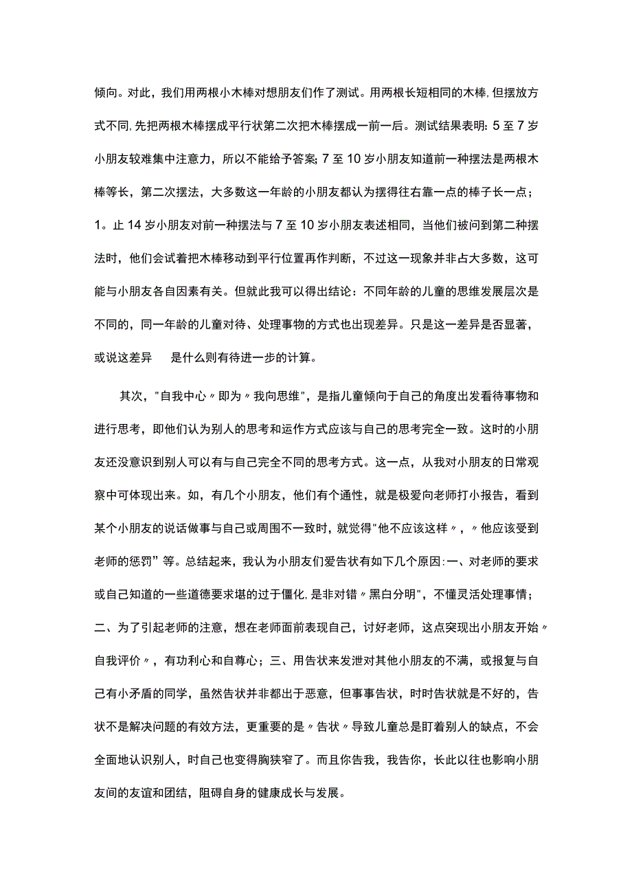 美术教师暑假社会实践报告.docx_第2页