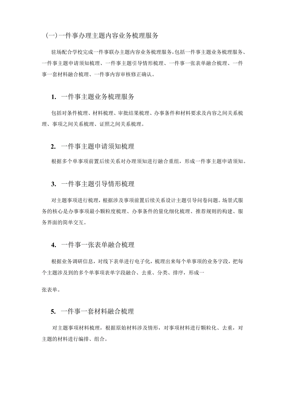 XX学院一件事办理系统建设项目采购需求.docx_第3页