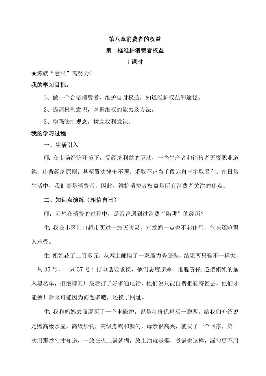 第八章消费者的权益.docx_第1页