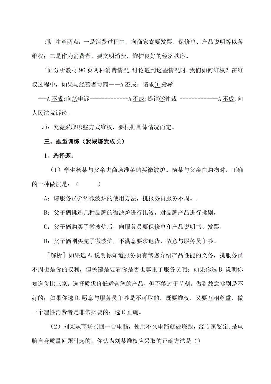 第八章消费者的权益.docx_第3页