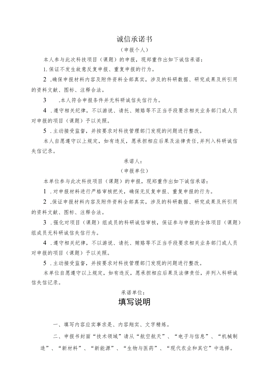 赣鄱俊才支持计划-主要学科学术和技术带头人培养项目--青年人才技术类申报书.docx_第2页