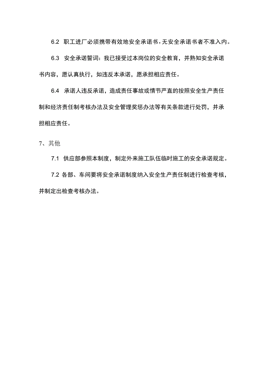 建筑企业安全生产承诺制度.docx_第3页