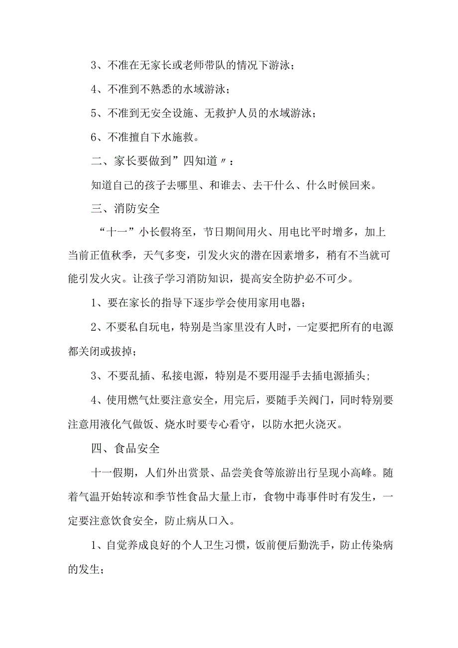 2023年中小学中秋国庆放假通知 5篇 (精编).docx_第3页