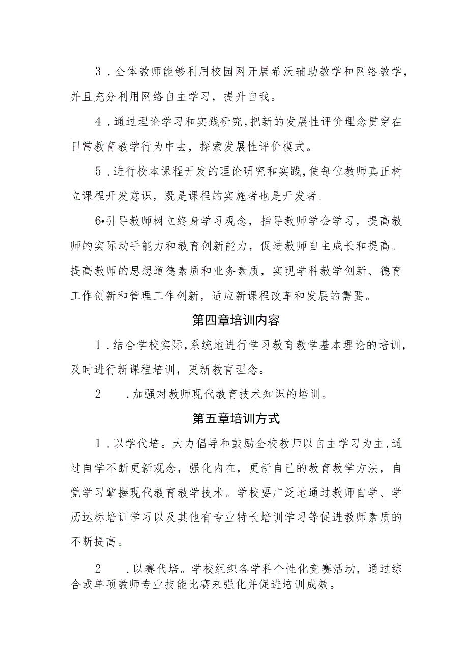 中学校本培训制度.docx_第2页