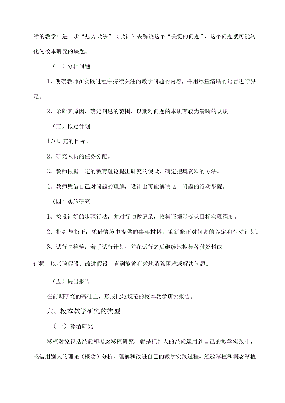 西北农林科技大学附中“校本教学研究”实施方案.docx_第3页