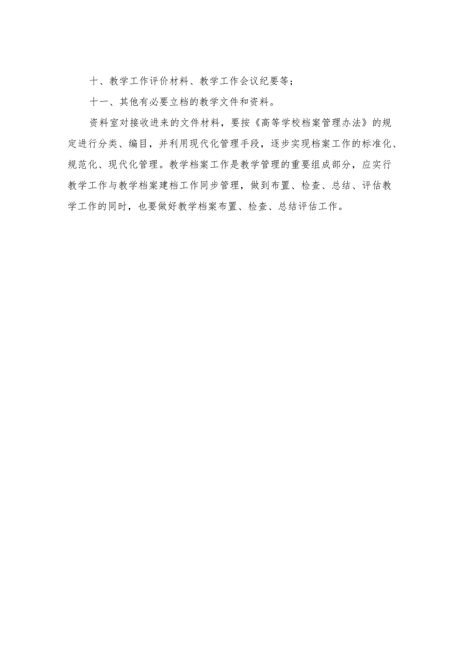 继续教育学院教学档案管理制度.docx_第2页