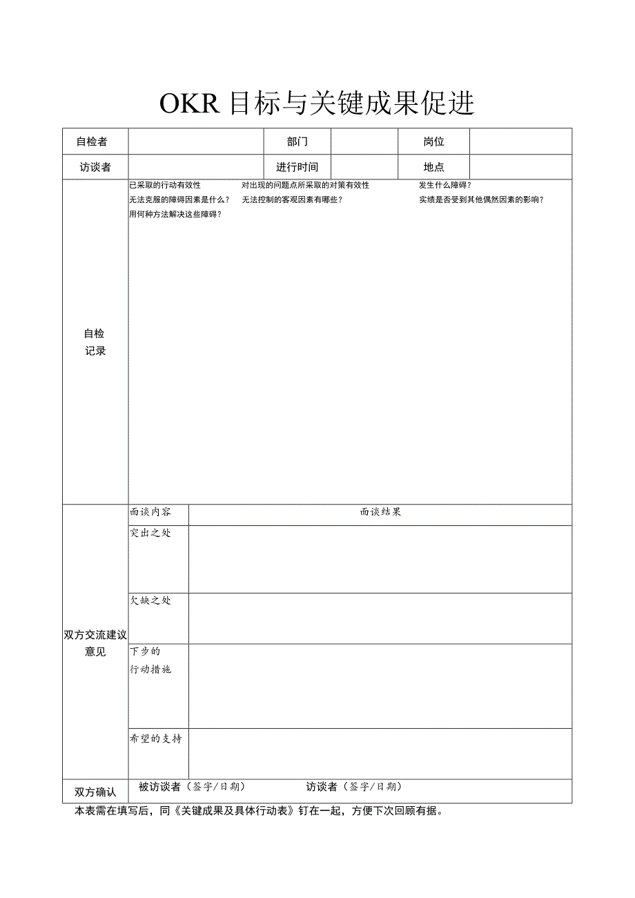 OKR目标与关键成果促进.docx_第1页