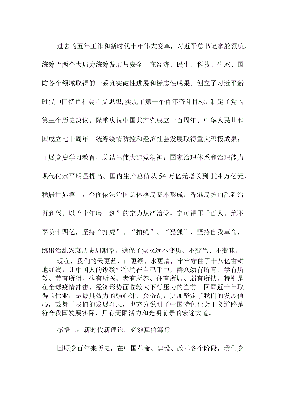 2023年大学生学习贯彻《党的二十大精神》一周年个人心得体会四篇 .docx_第2页