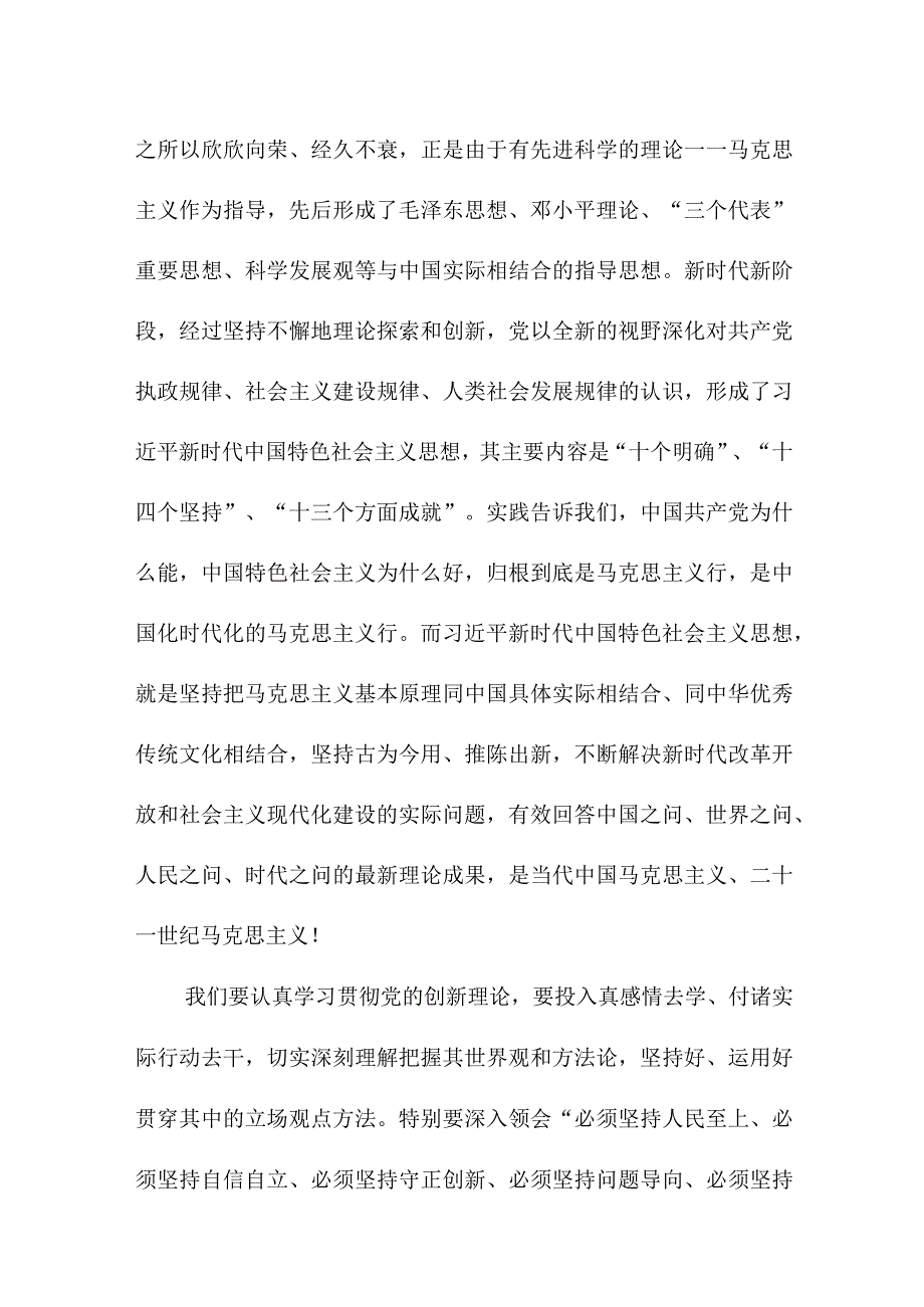 2023年大学生学习贯彻《党的二十大精神》一周年个人心得体会四篇 .docx_第3页