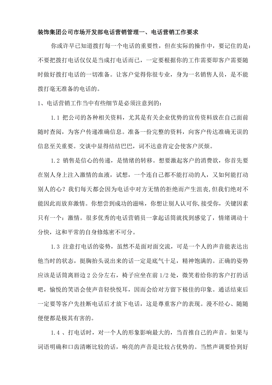 装饰集团公司市场开发部电话营销管理.docx_第1页