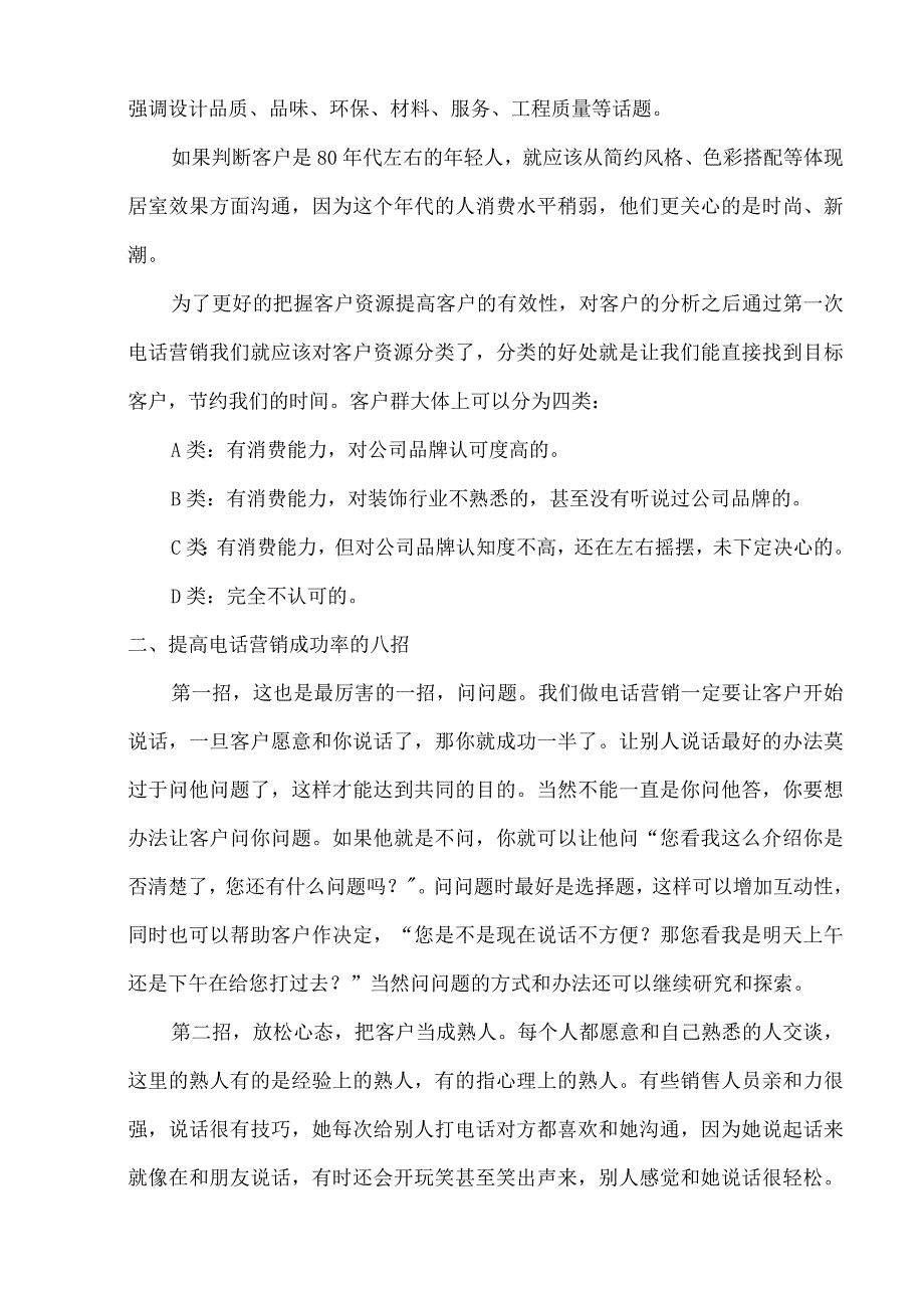 装饰集团公司市场开发部电话营销管理.docx_第3页