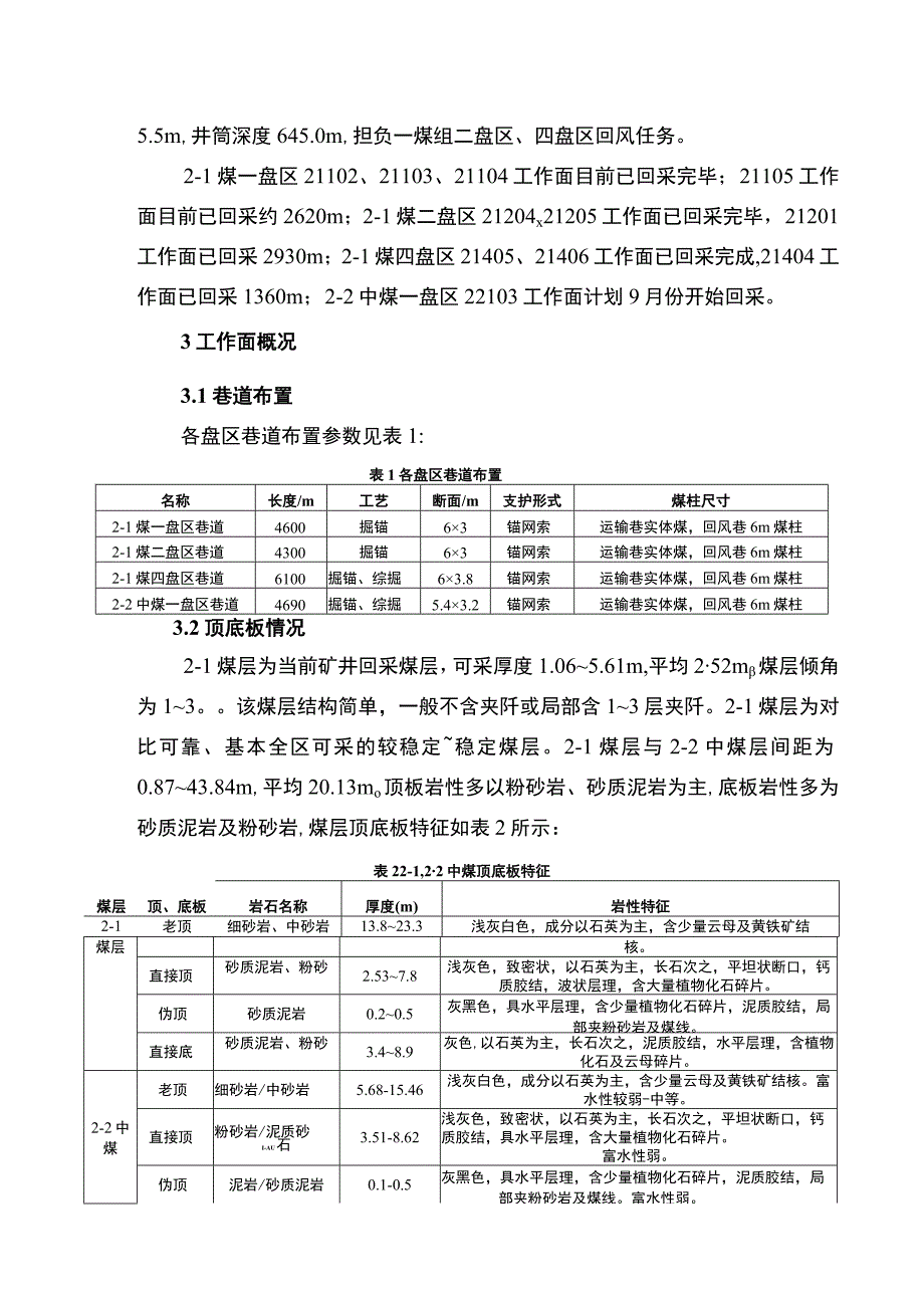 第四章技术标准和要求.docx_第2页