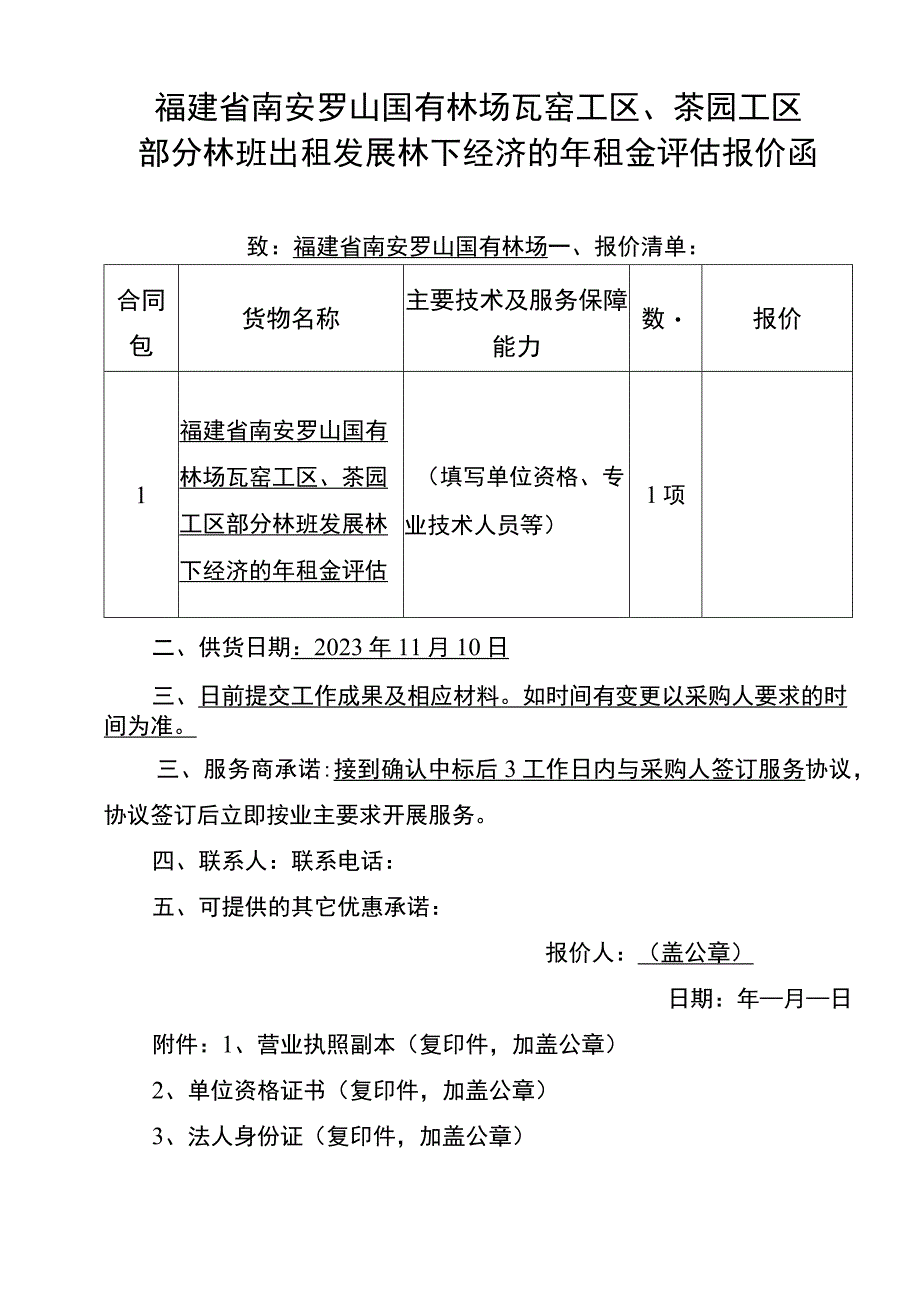 询价内容及要求.docx_第2页