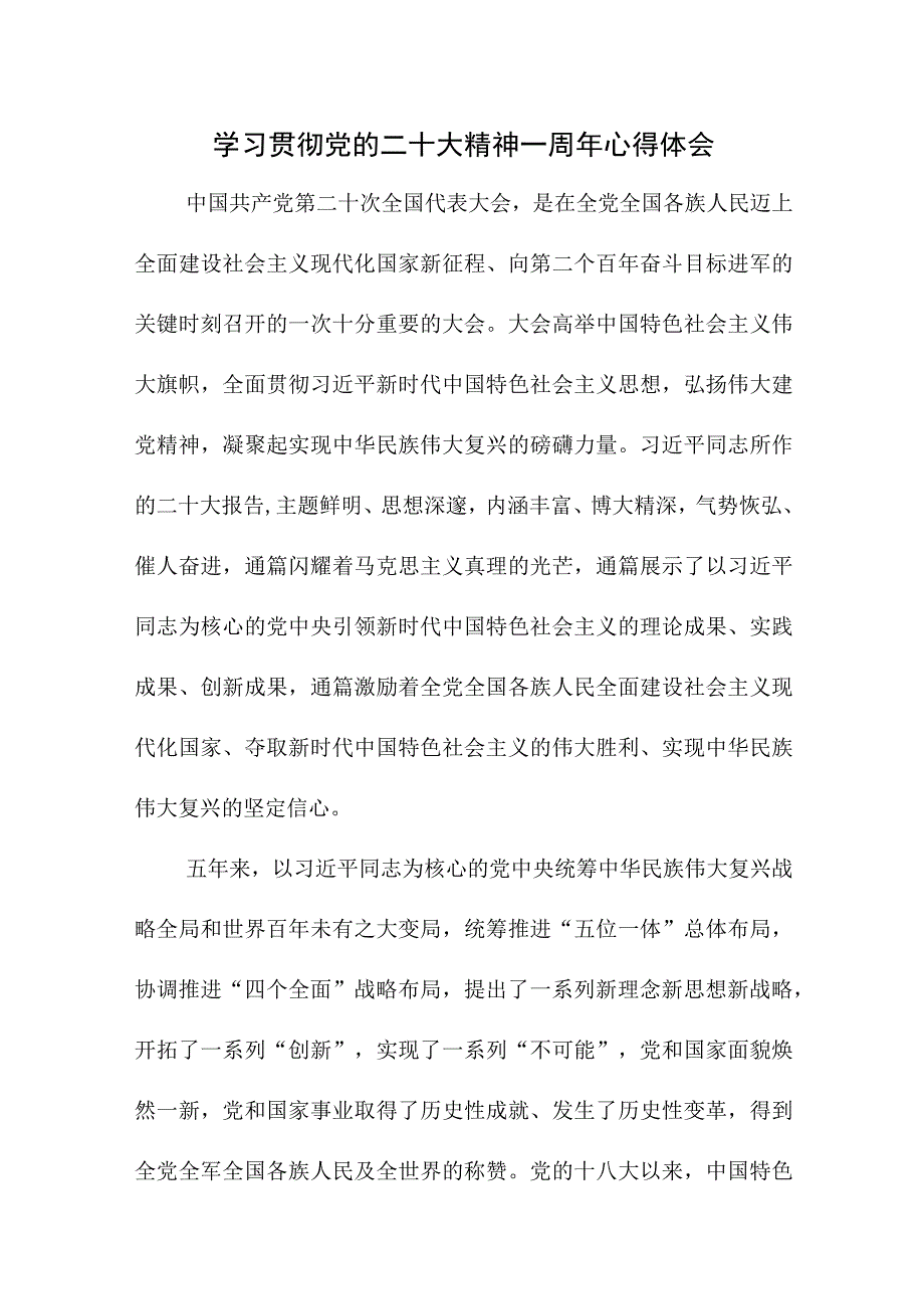 2023年电视台记者学习贯彻党的二十大精神一周年心得体会.docx_第1页