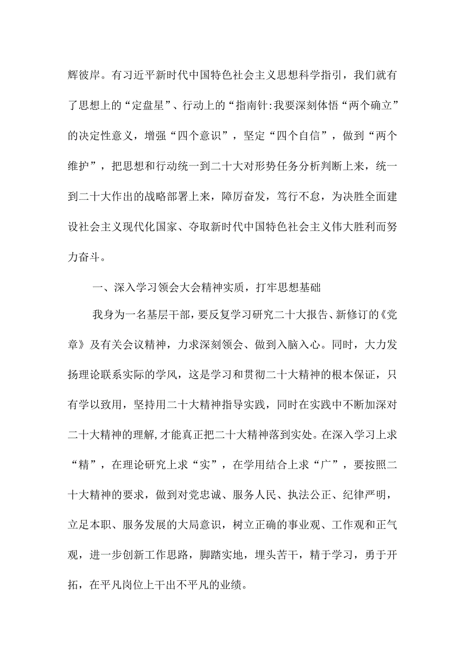 2023年电视台记者学习贯彻党的二十大精神一周年心得体会.docx_第3页