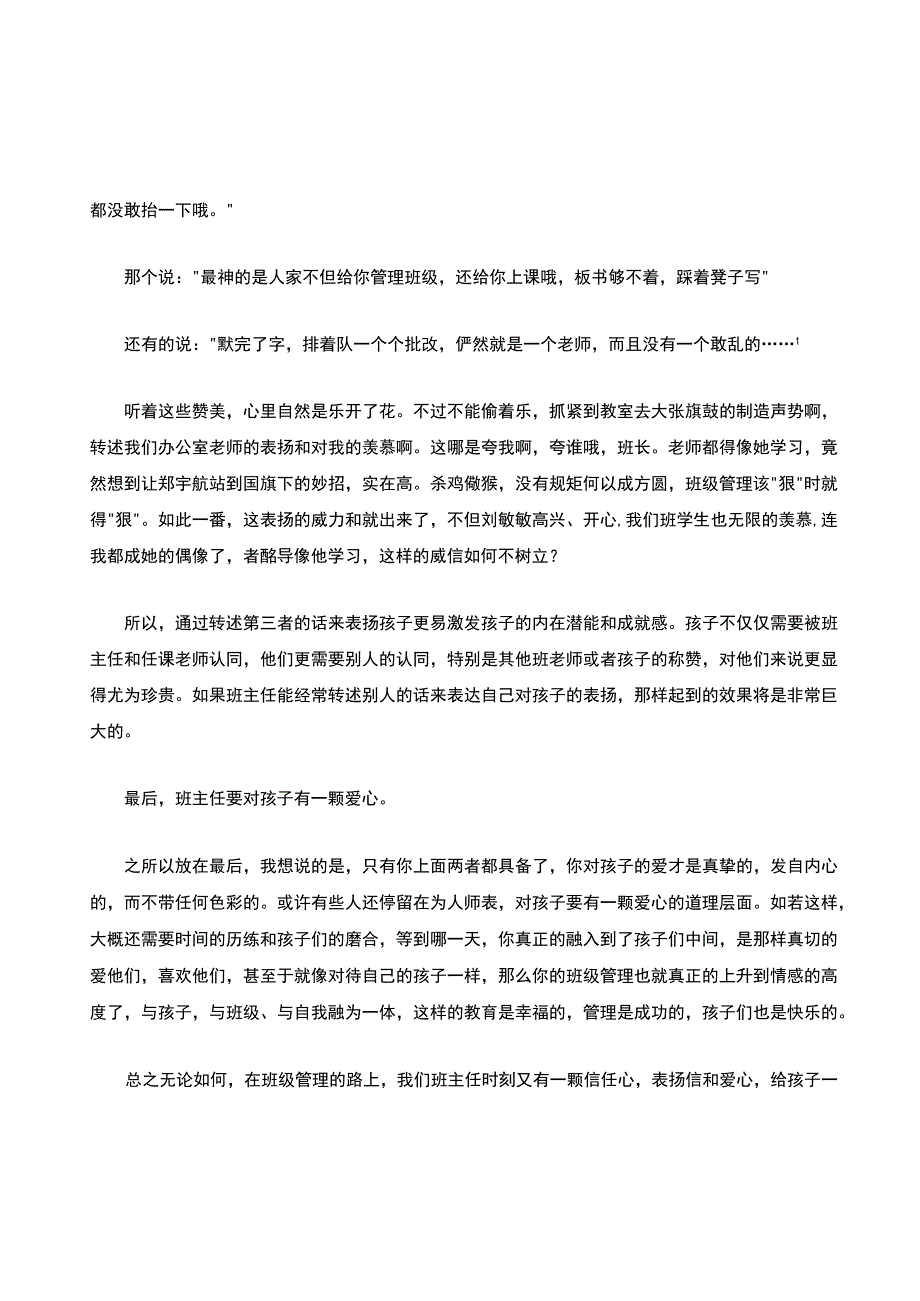 小学班主任工作经验交流会发言稿(精选5篇).docx_第3页