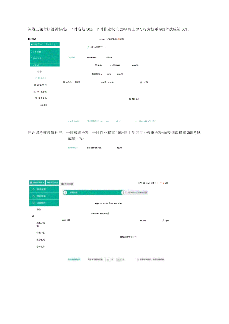 纯线上课考核设置标准平时成绩50%平时作业权重20% 网上学习行为权重80%.docx_第1页