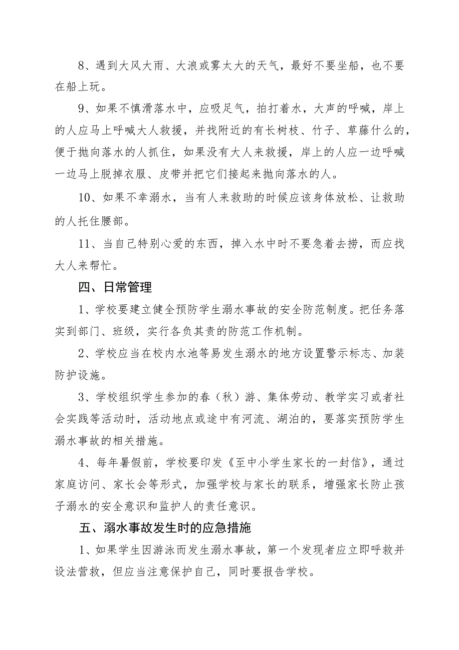 中学防溺水应急预案.docx_第3页