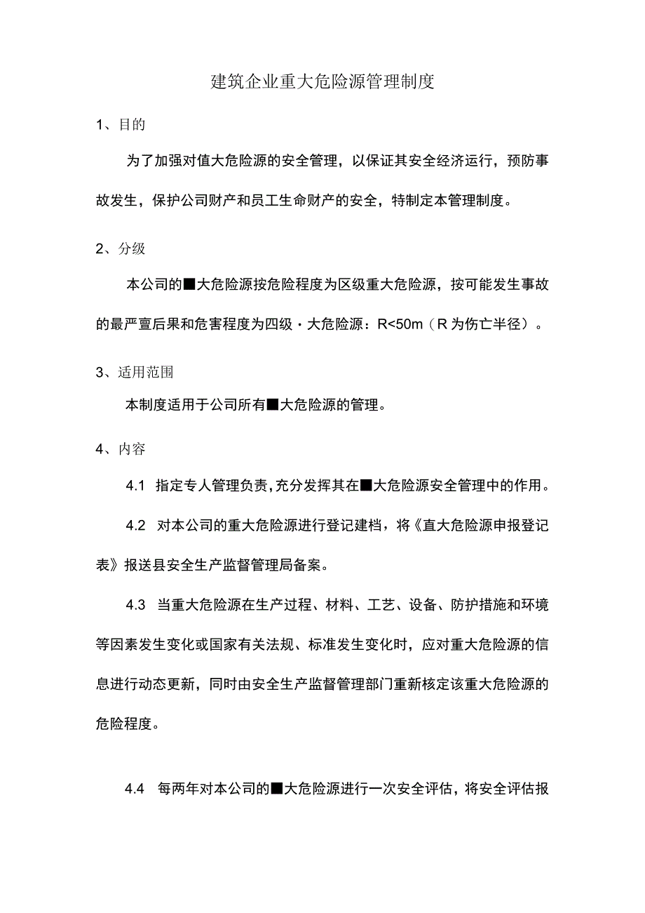 建筑企业重大危险源管理制度.docx_第1页