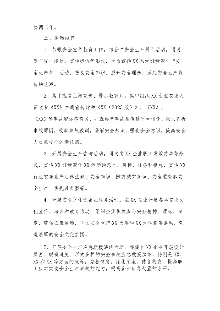 机关单位安全生产月活动方案.docx_第2页